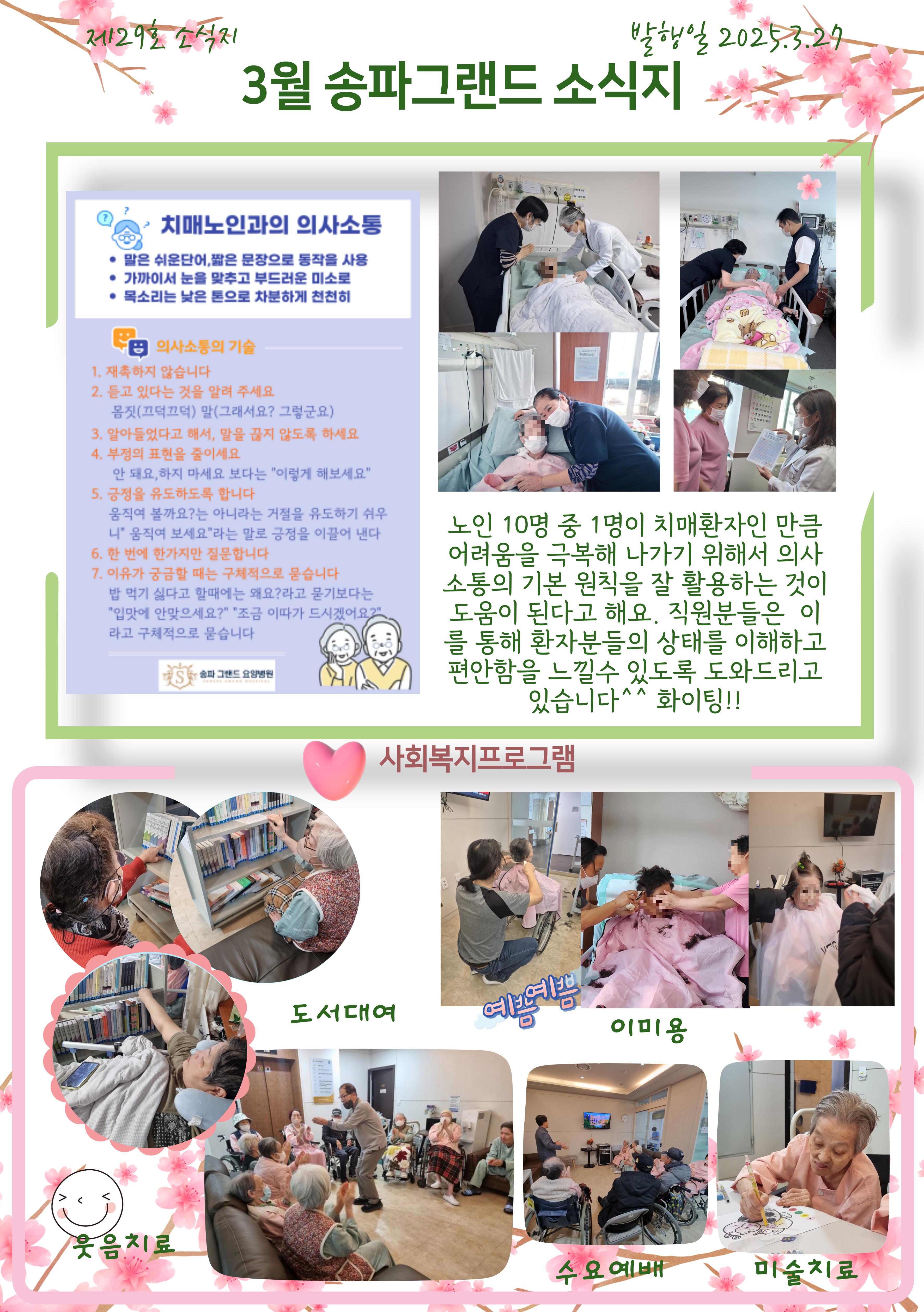 25년 03월 그랜드 소식지