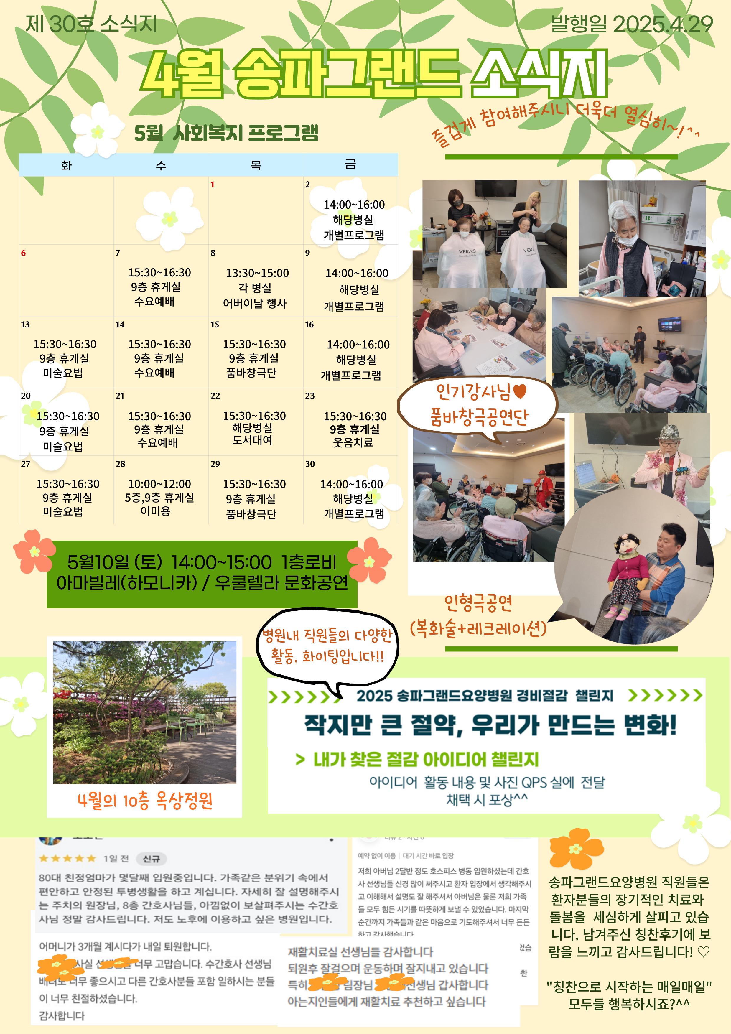 25년 04월 그랜드소식지