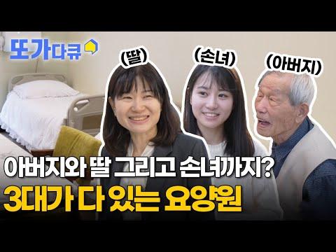 [또가다큐] 내가 운영하는 요양원에 부모님을 모시게 된 사연
