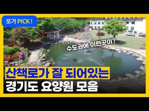 산책로가 잘 되어있는 경기도 요양원 전부 알려드립니다.