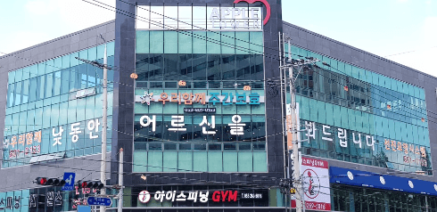 우리함께재가복지센터