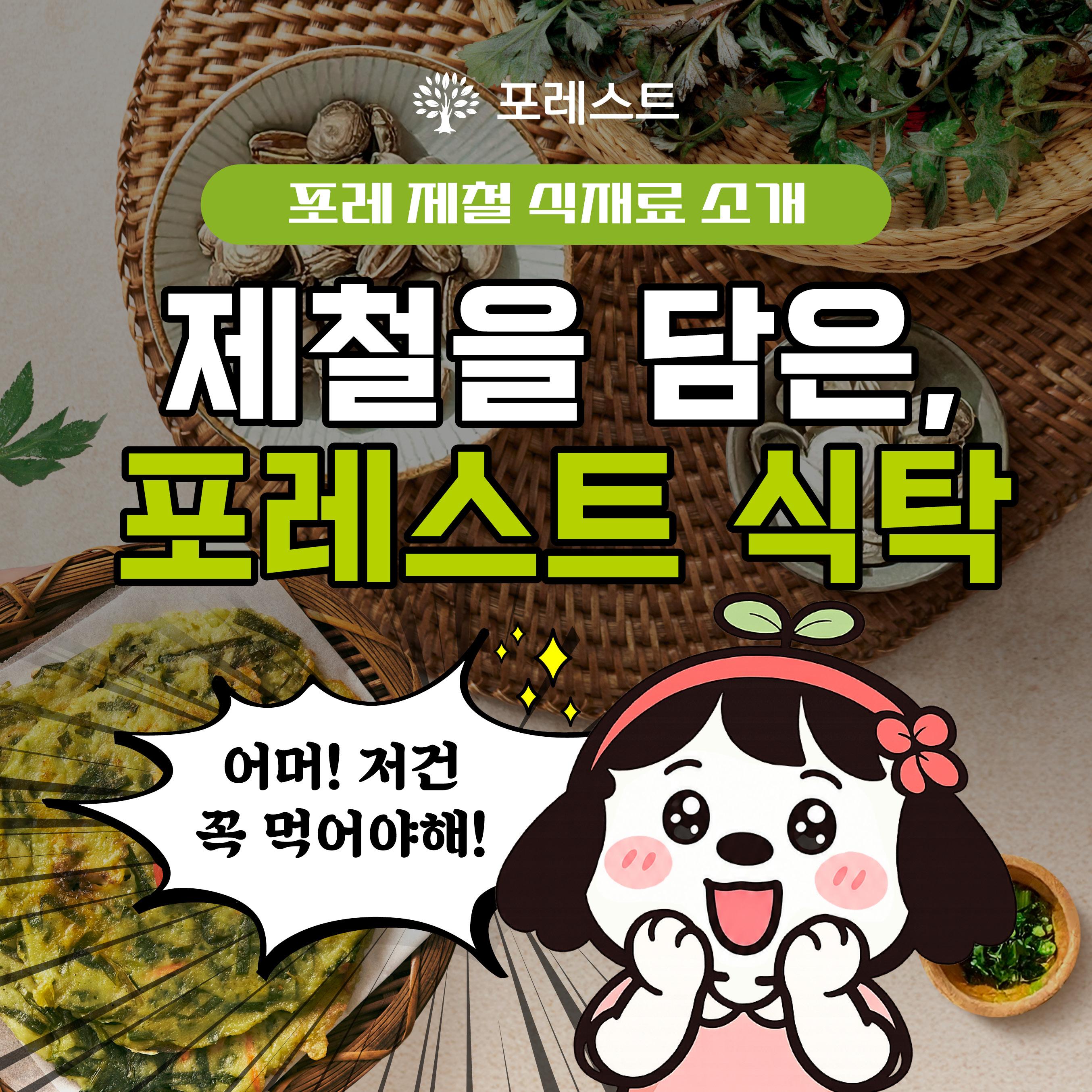 260602_디지털마케팅_제철식재료소개8
