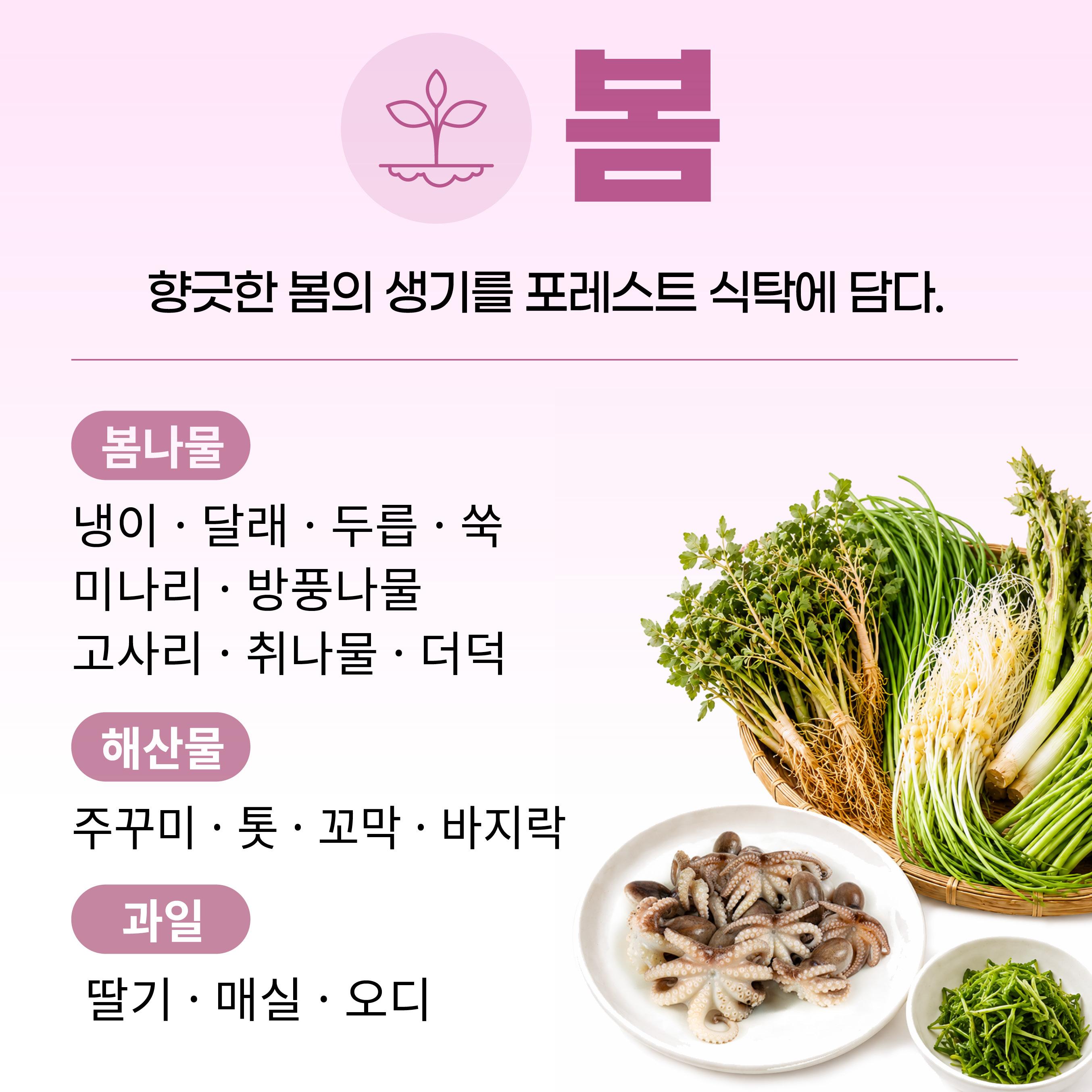 260602_디지털마케팅_제철식재료소개10