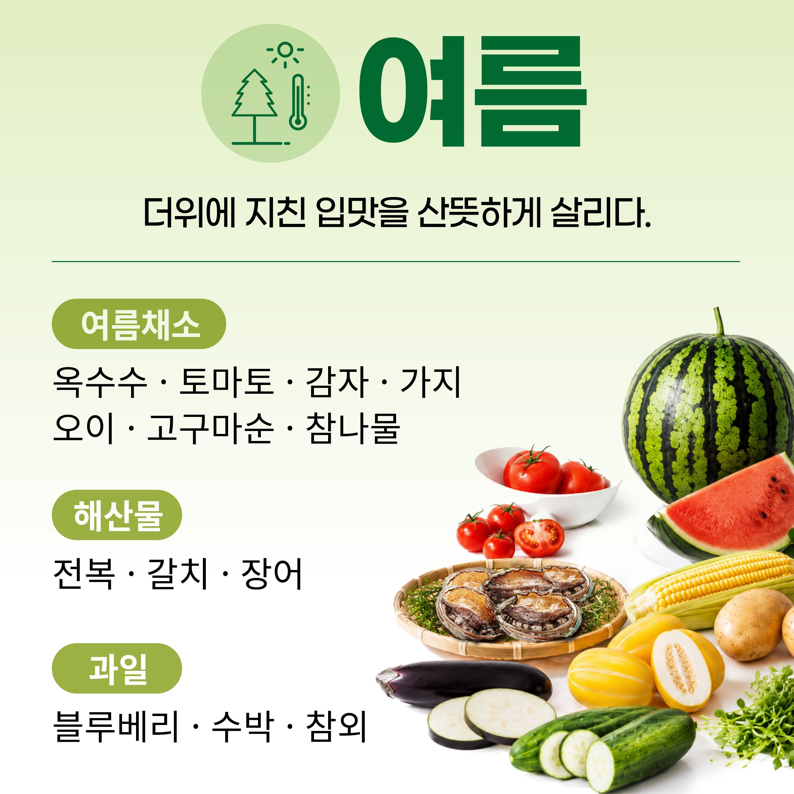 260602_디지털마케팅_제철식재료소개11
